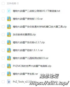 植物大战僵尸版本合集【废物版、杂交版等等】-陆总资源网