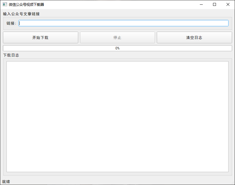 图片[1]-微信公众号视频下载器 一键下载公众号中视频-陆总资源网