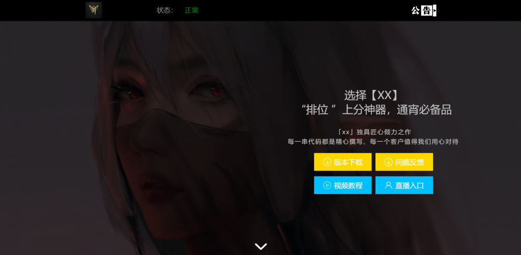 图片[1]-辅助官网源码~以CF为例  仅供学习，禁止非法用途-陆总资源网