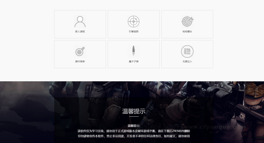 图片[3]-辅助官网源码~以CF为例  仅供学习，禁止非法用途-陆总资源网