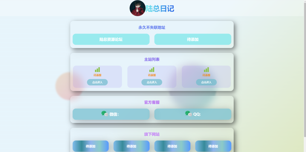 图片[1]-一款非常好看大气的个人主页引导页源码-陆总资源网