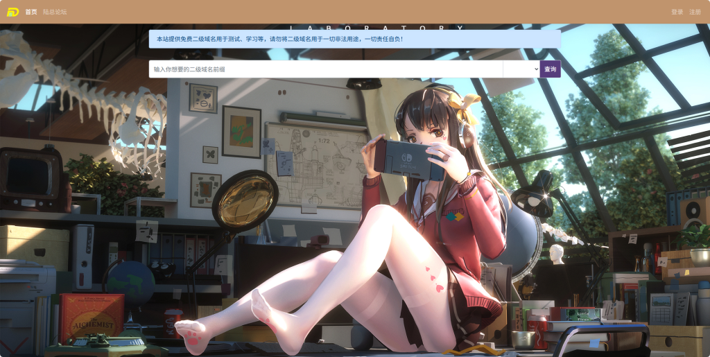 图片[1]-二级域名分发系统源码-陆总资源网