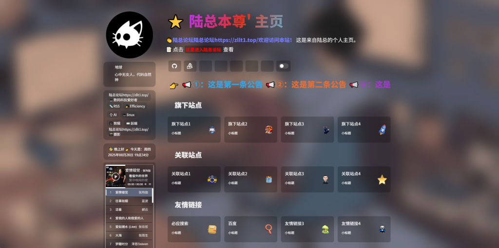 图片[1]-个人主页HTML源码，功能强大-陆总资源网