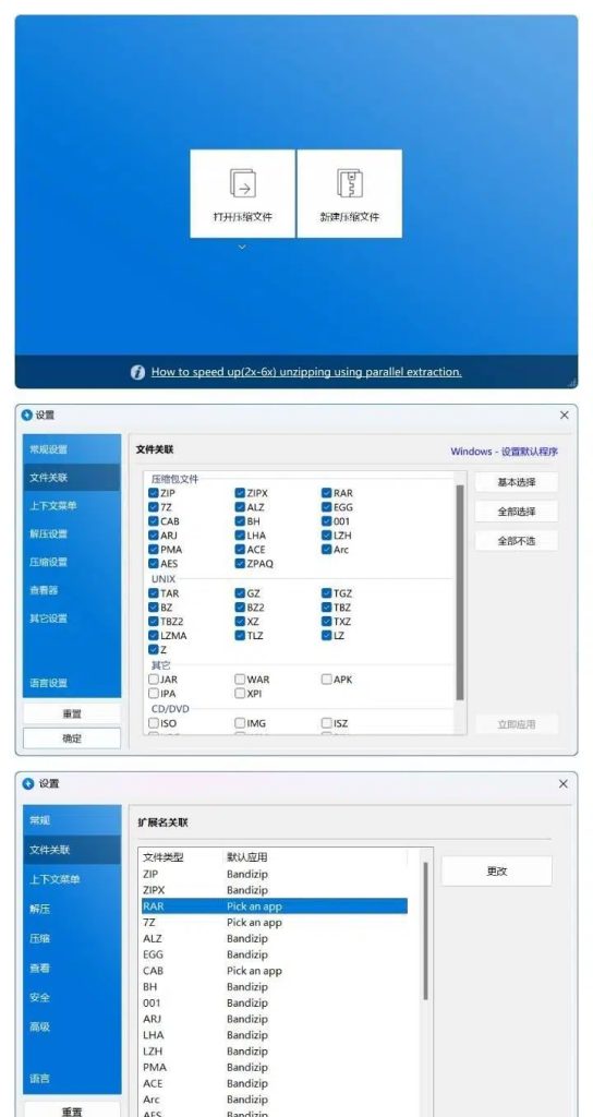 图片[1]-Bandizip 7.39地表最强解压缩软件激活版-陆总资源网