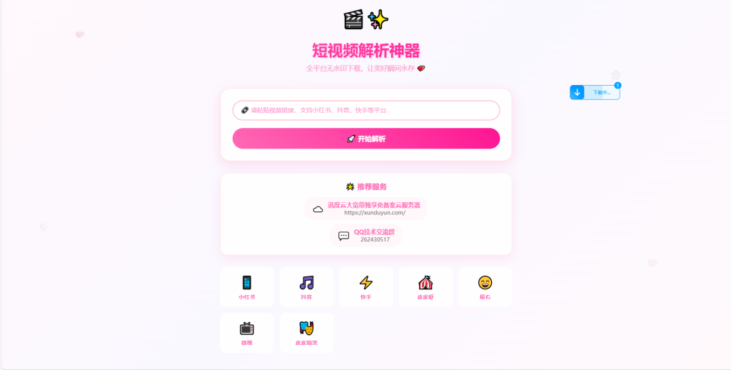 图片[1]-KaiGe全平台短视频解析单页+接口-陆总资源网